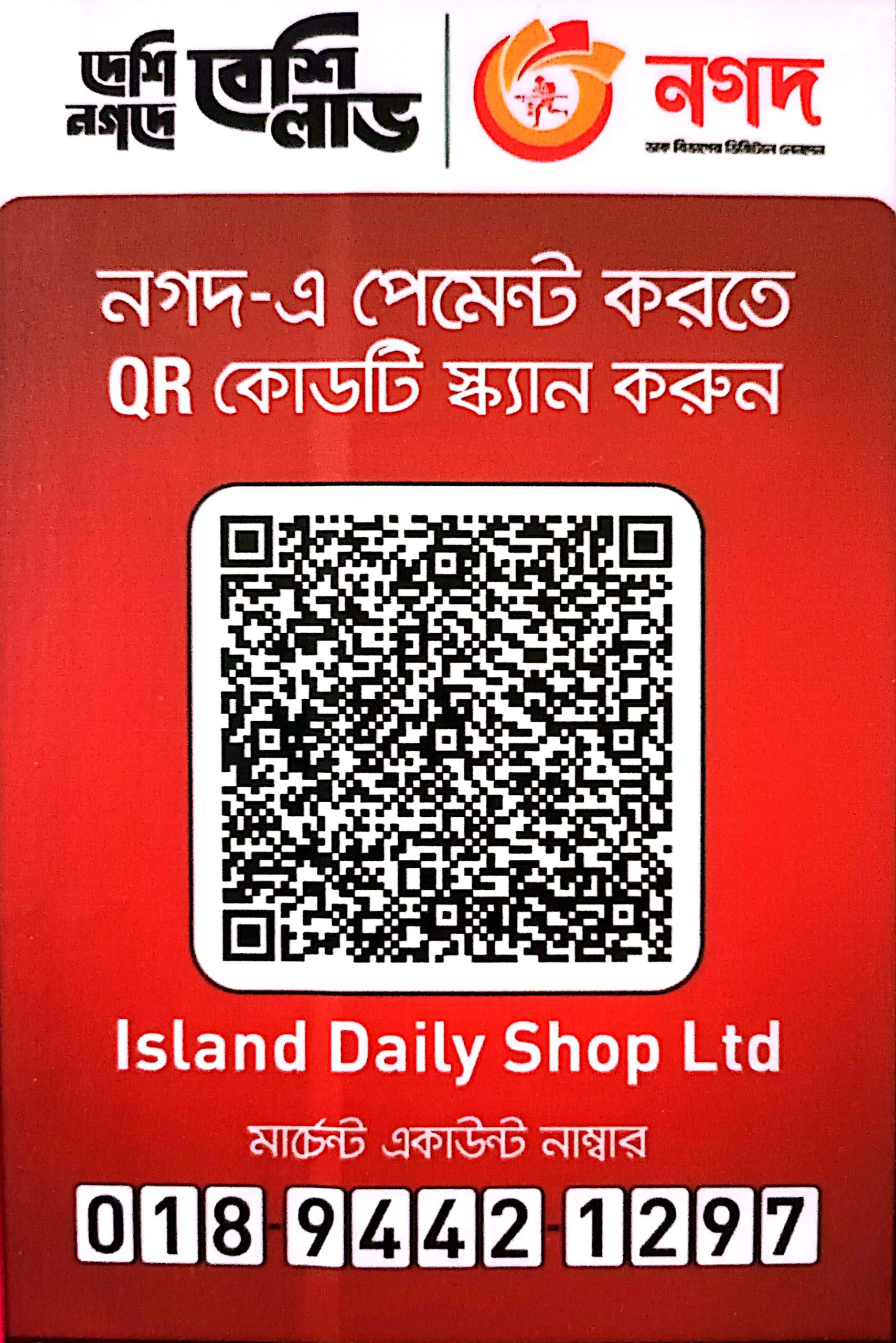 Nagad Marchant Of Island Daily Shop